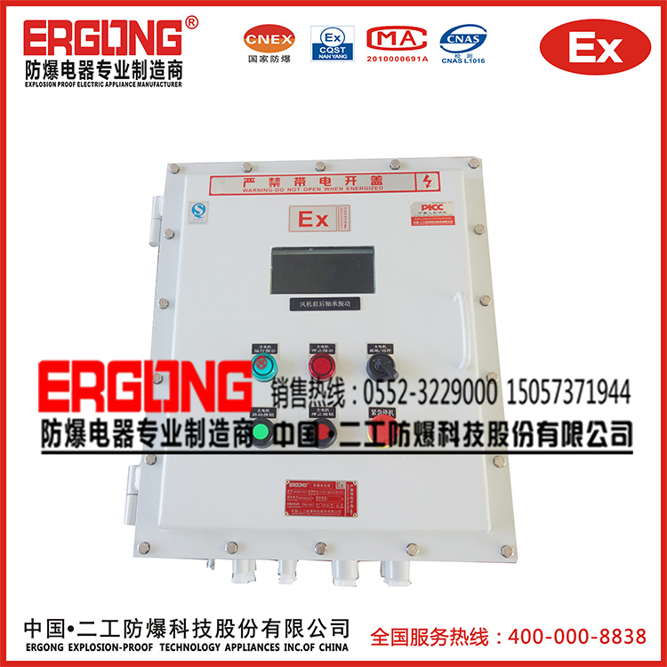 防爆風機控制箱
