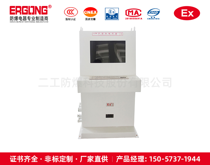 防爆工控機電腦柜
