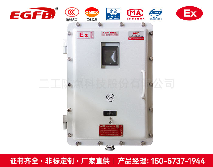 防爆掃碼對講箱