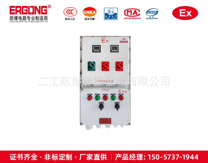 防爆配電箱鑄鋁IIB級