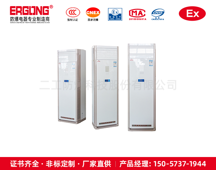 防爆空調化工廠適用