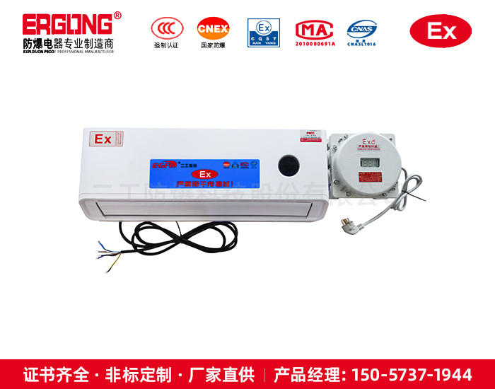 風冷恒溫空調冷暖兩用防爆分體式空調