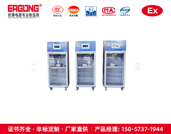 玻璃門防爆冷藏冰箱高校實驗室使